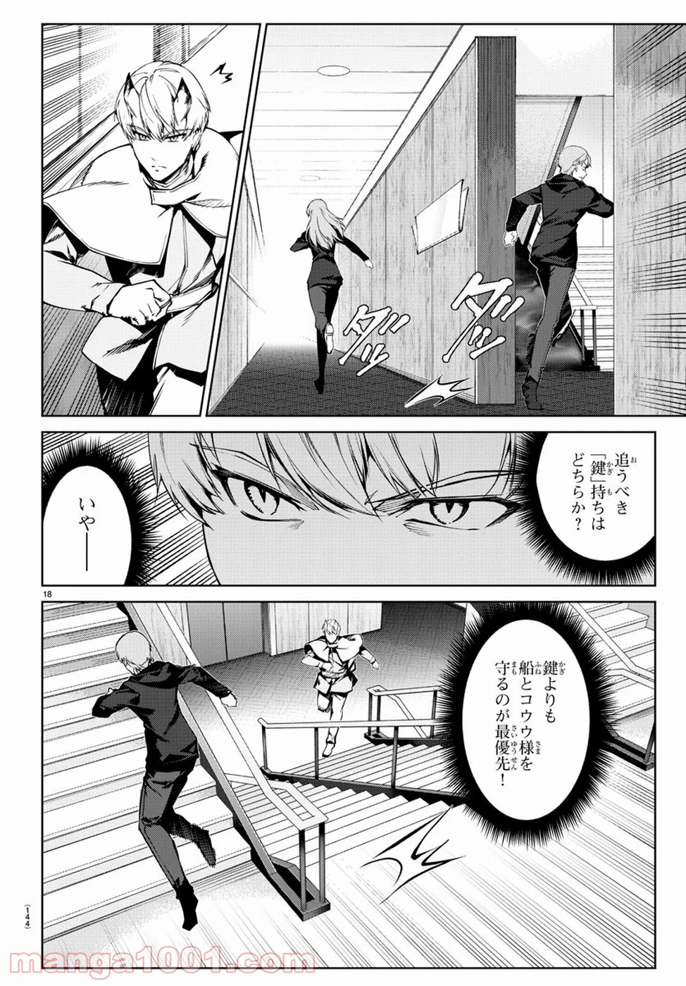 ダーウィンズゲーム 第72話 - Page 18