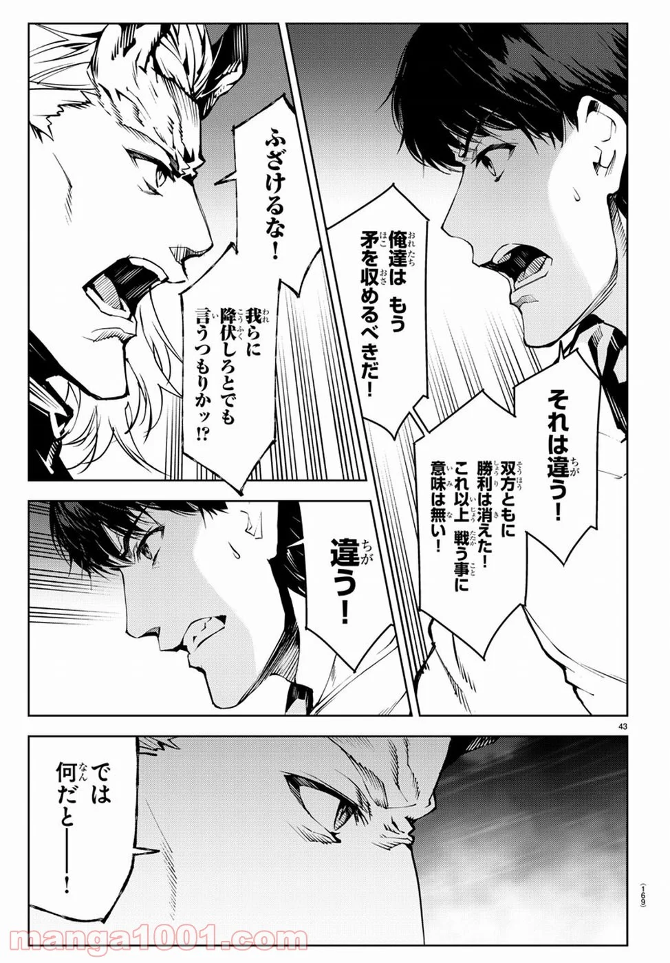 ダーウィンズゲーム 第72話 - Page 43