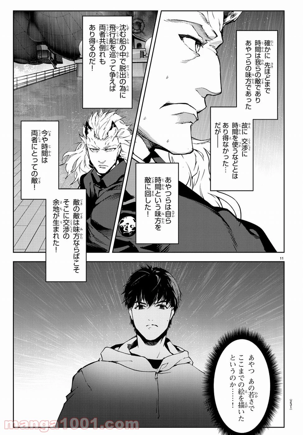 ダーウィンズゲーム 第73話 - Page 11