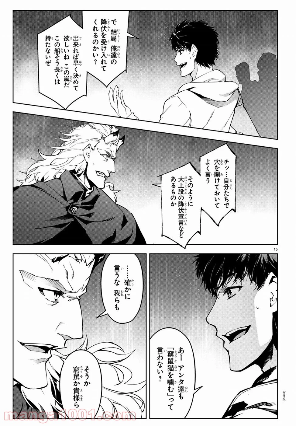 ダーウィンズゲーム 第73話 - Page 15