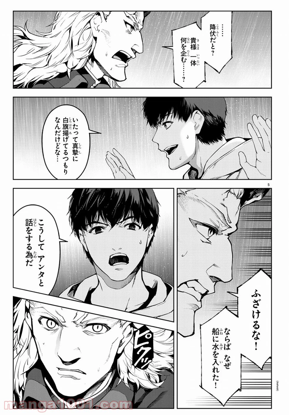 ダーウィンズゲーム 第73話 - Page 5