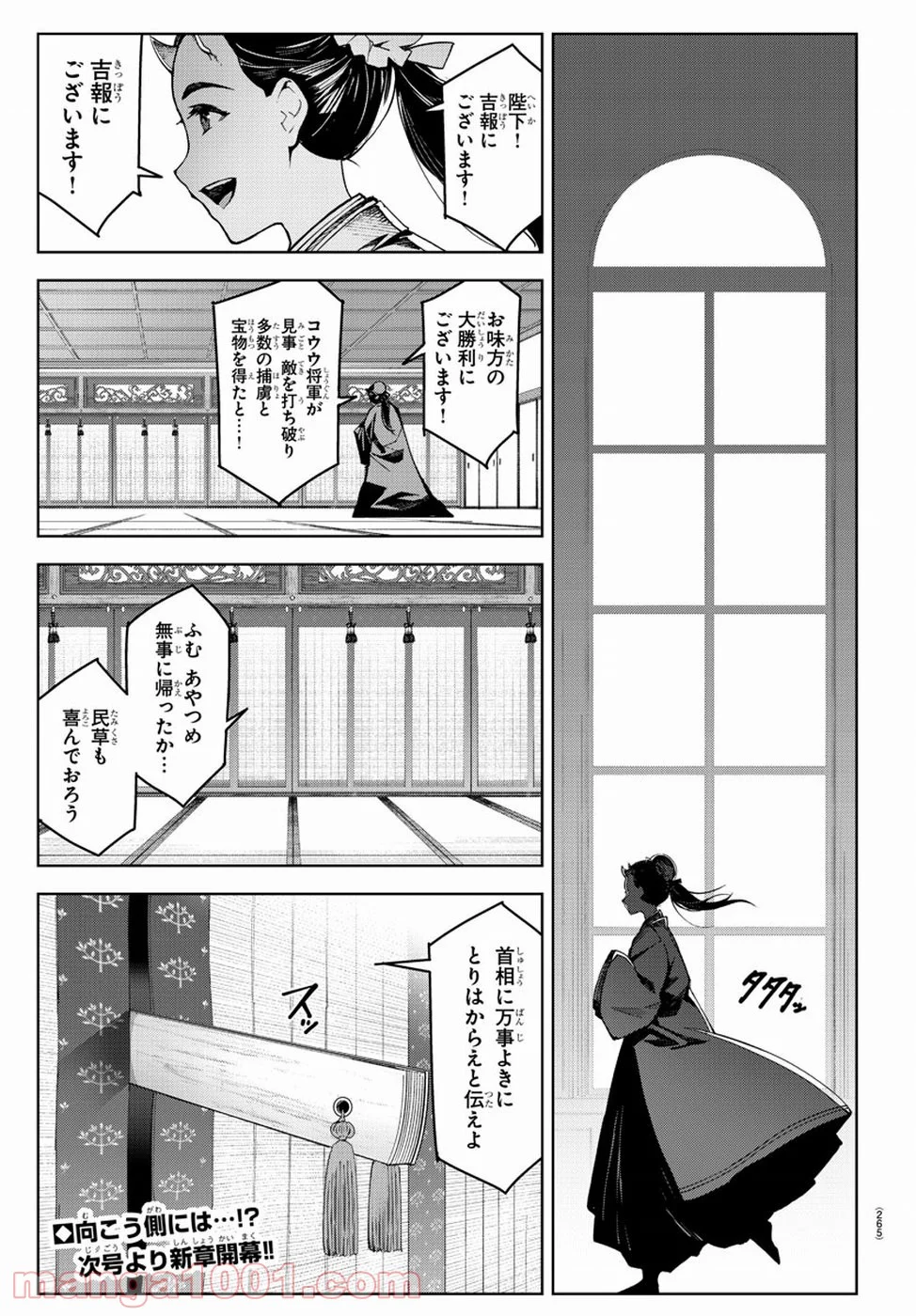 ダーウィンズゲーム 第73話 - Page 45