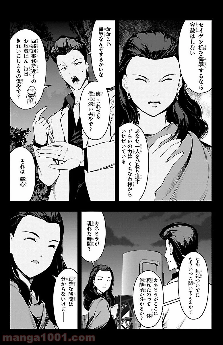 ダーウィンズゲーム 第46話 - Page 11