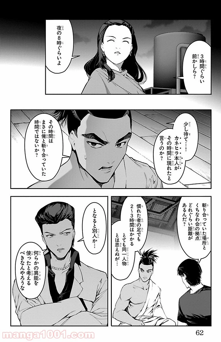 ダーウィンズゲーム 第46話 - Page 12