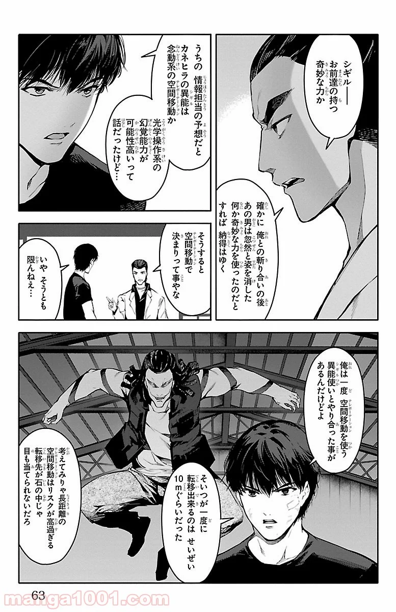 ダーウィンズゲーム 第46話 - Page 13