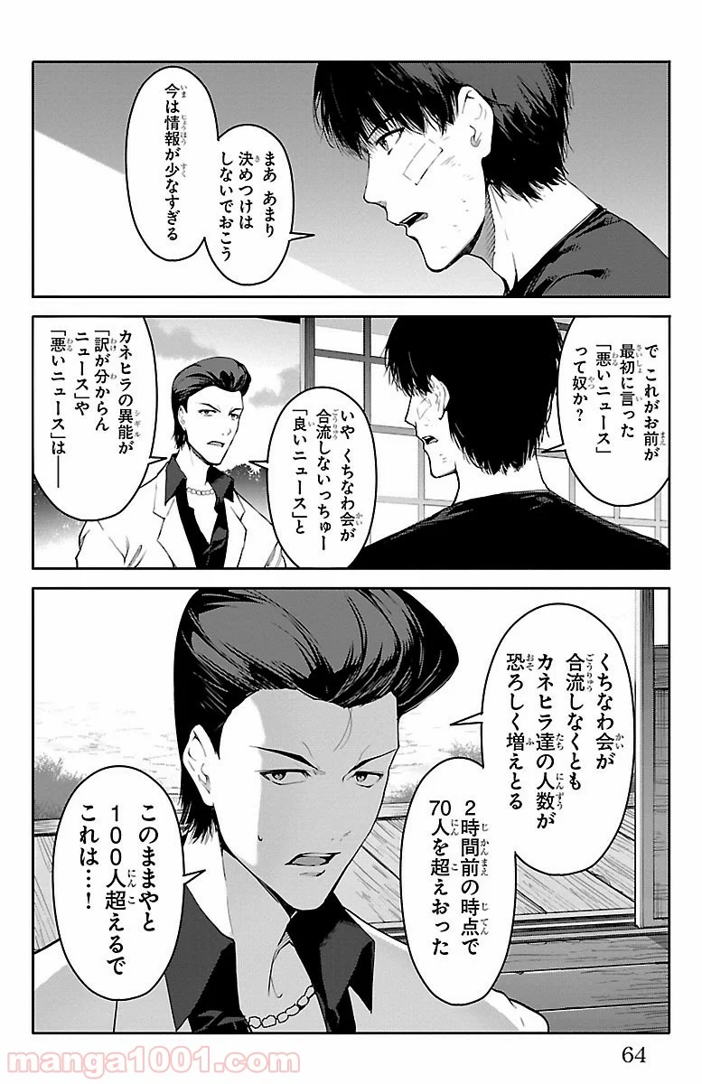 ダーウィンズゲーム 第46話 - Page 14