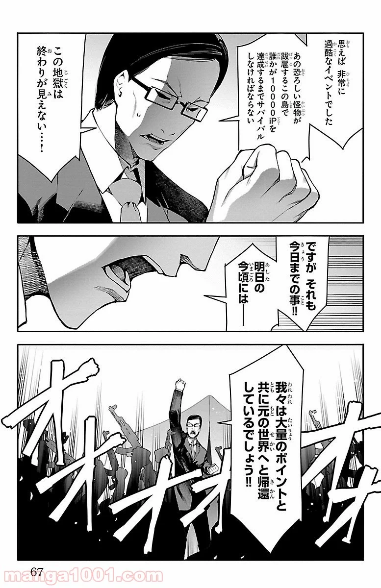 ダーウィンズゲーム 第46話 - Page 17