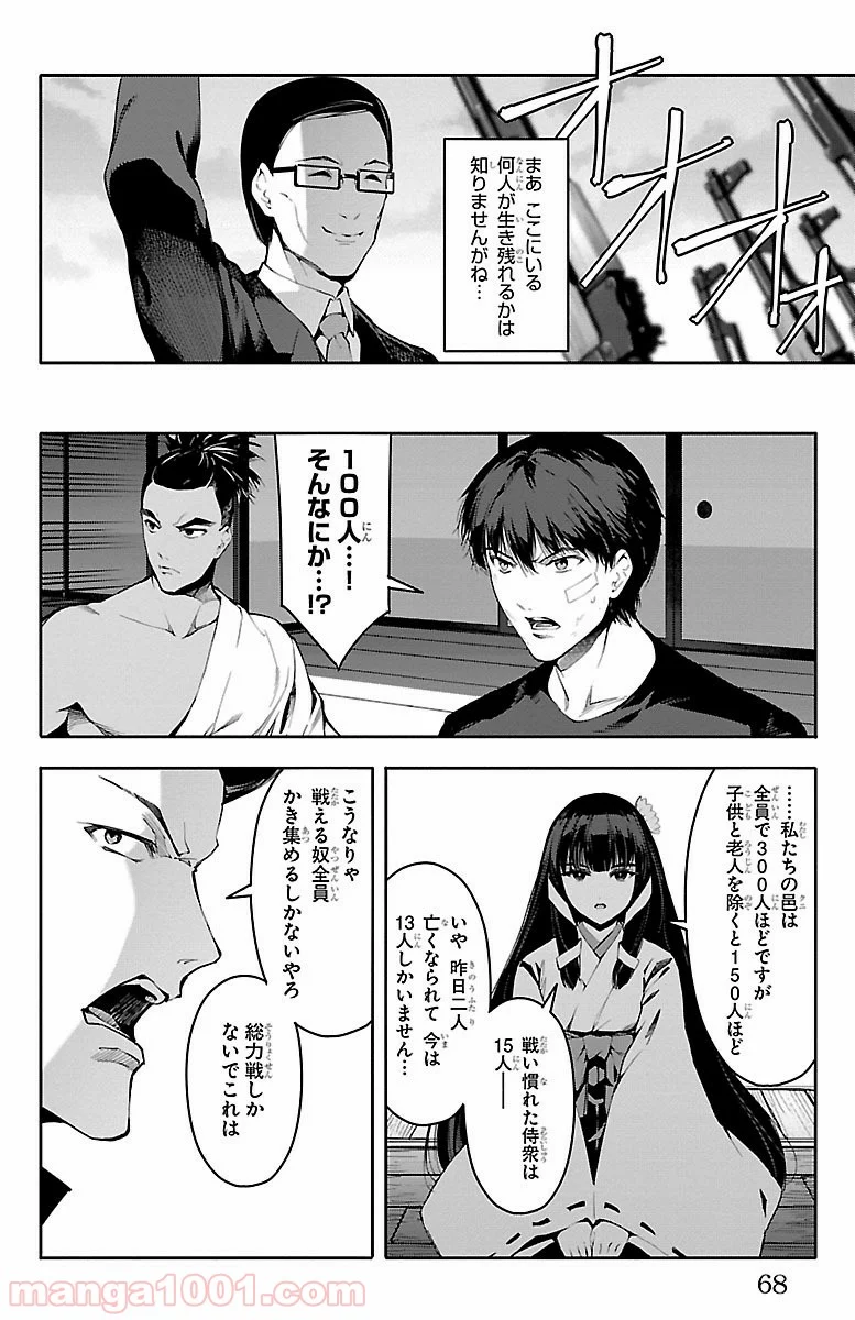 ダーウィンズゲーム 第46話 - Page 18