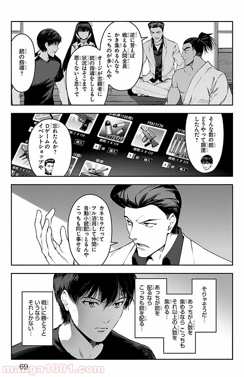 ダーウィンズゲーム 第46話 - Page 19