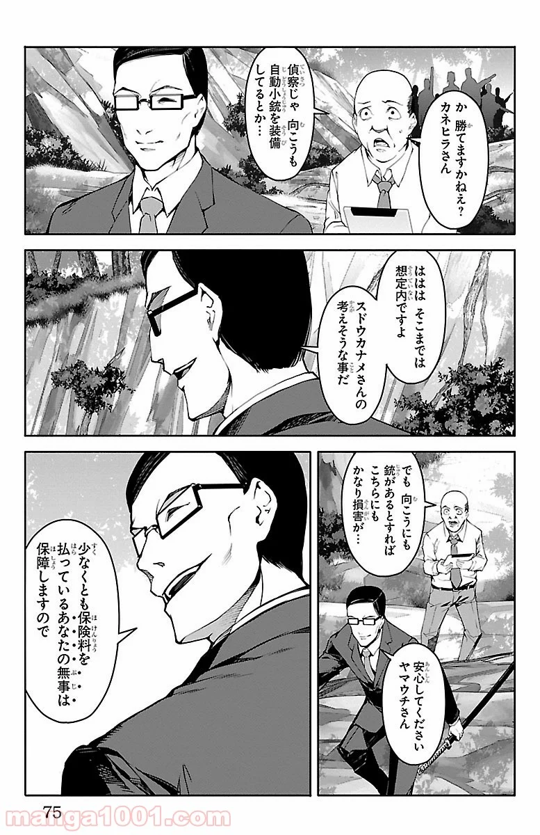 ダーウィンズゲーム 第46話 - Page 25