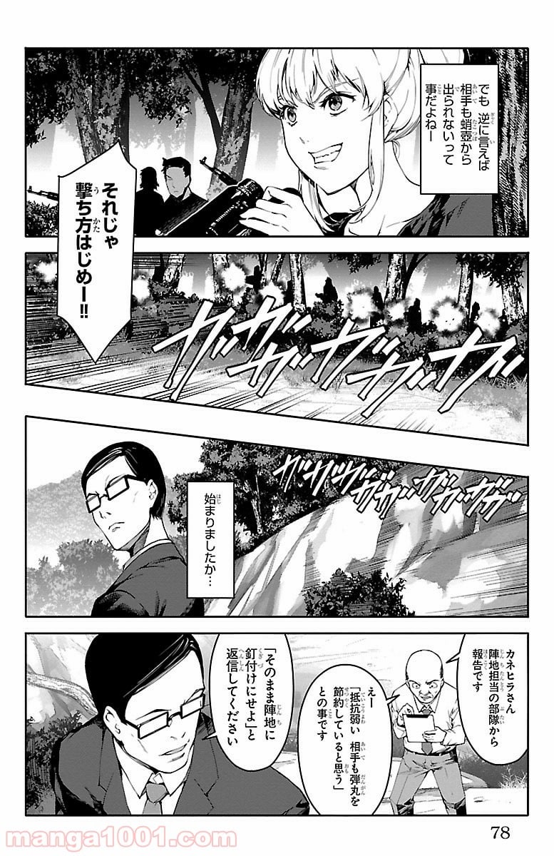 ダーウィンズゲーム 第46話 - Page 28