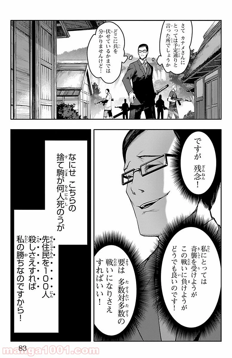 ダーウィンズゲーム 第46話 - Page 33