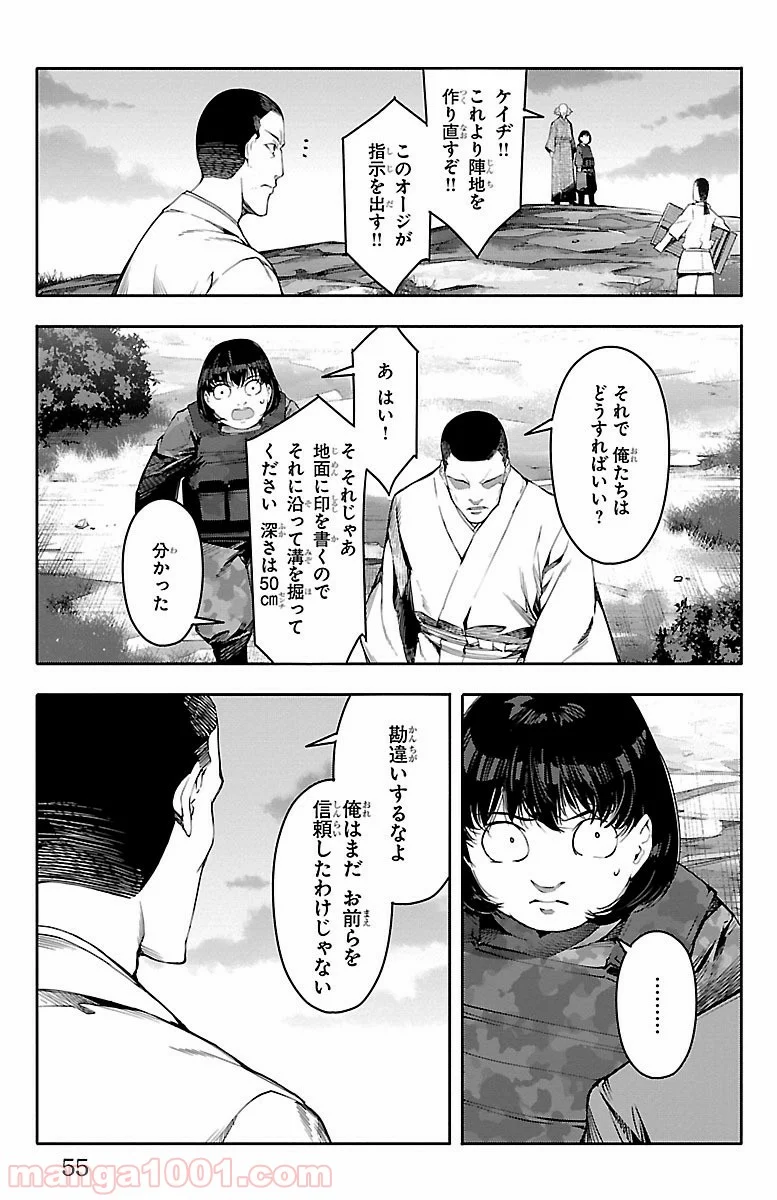 ダーウィンズゲーム 第46話 - Page 5