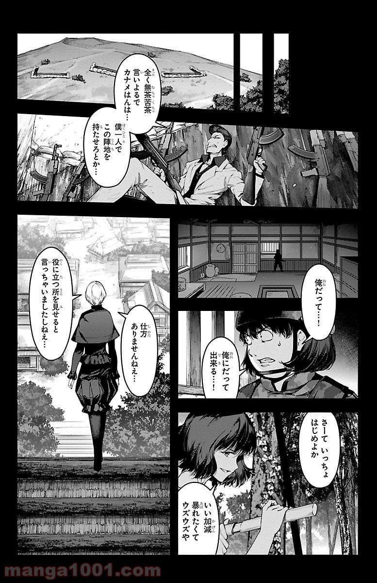 ダーウィンズゲーム 第46話 - Page 42