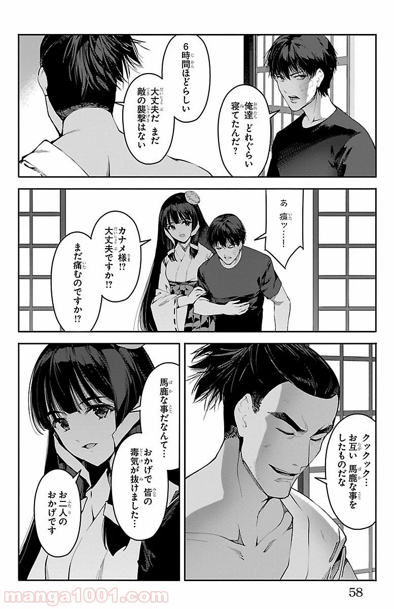 ダーウィンズゲーム 第46話 - Page 8