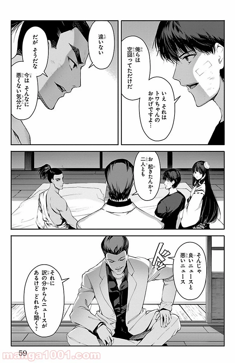 ダーウィンズゲーム 第46話 - Page 9