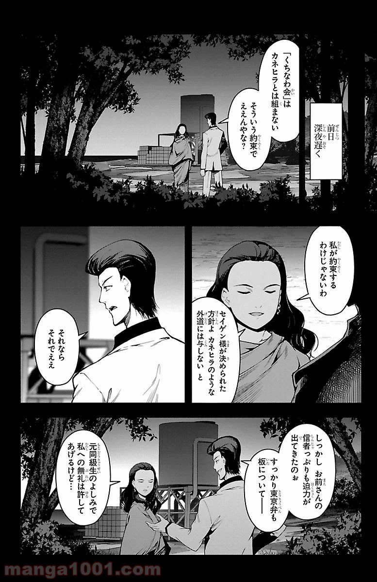 ダーウィンズゲーム 第46話 - Page 10