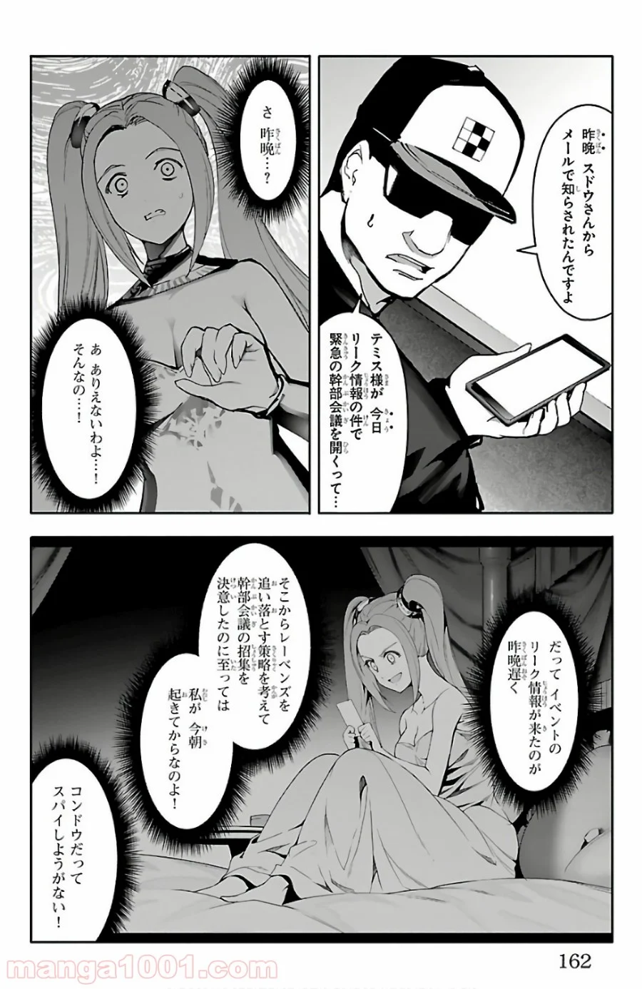 ダーウィンズゲーム 第60話 - Page 20