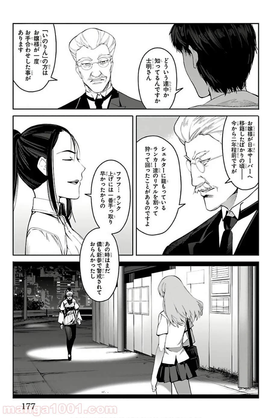 ダーウィンズゲーム 第60話 - Page 35