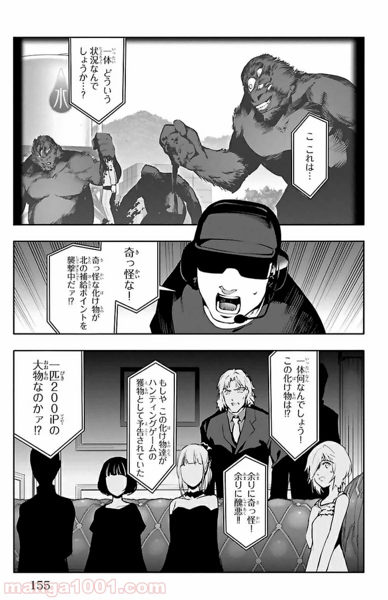 ダーウィンズゲーム 第40話 - Page 13