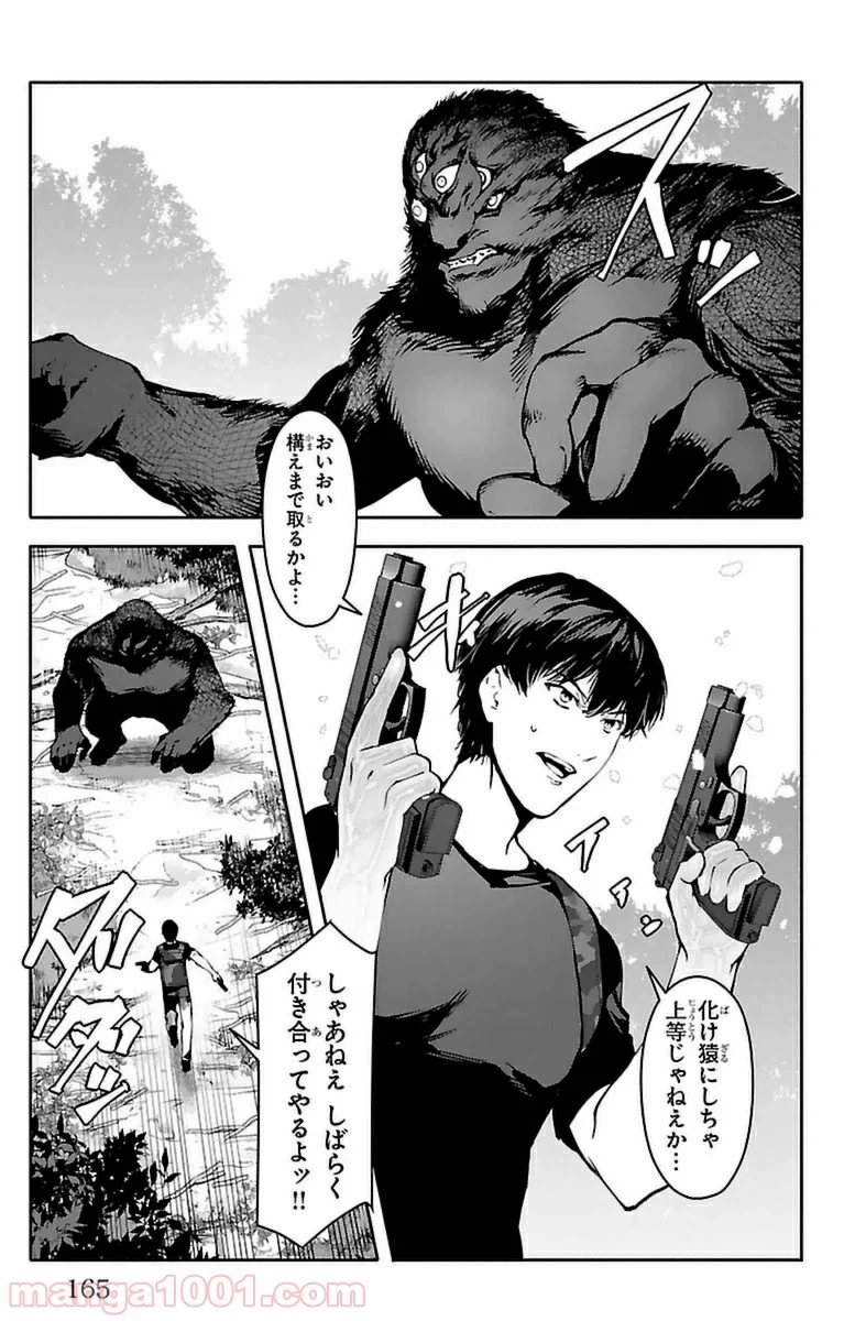 ダーウィンズゲーム 第40話 - Page 23