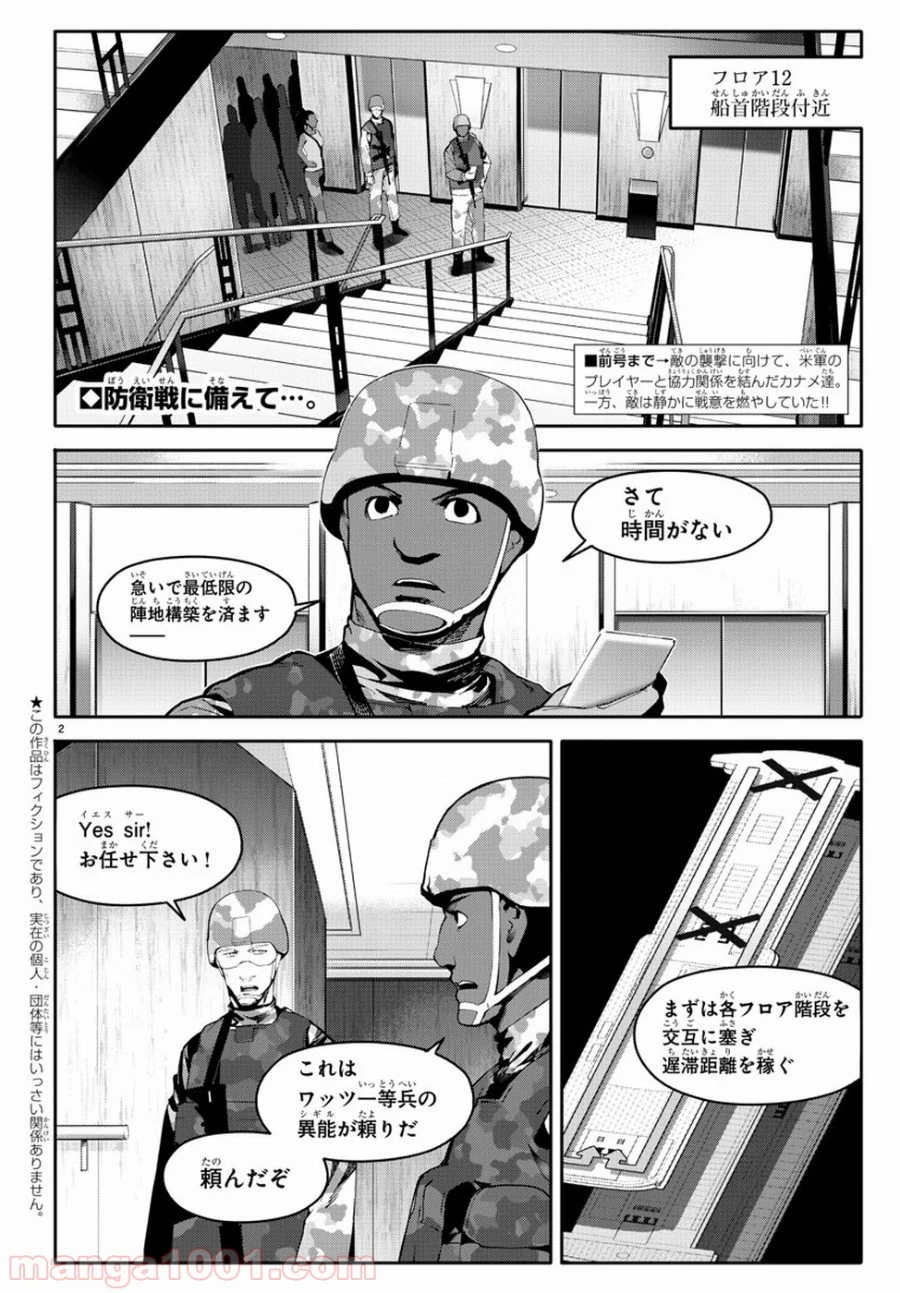 ダーウィンズゲーム 第66話 - Page 2