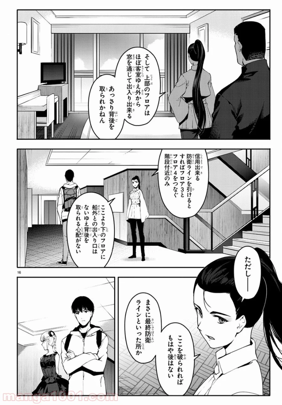 ダーウィンズゲーム 第66話 - Page 16