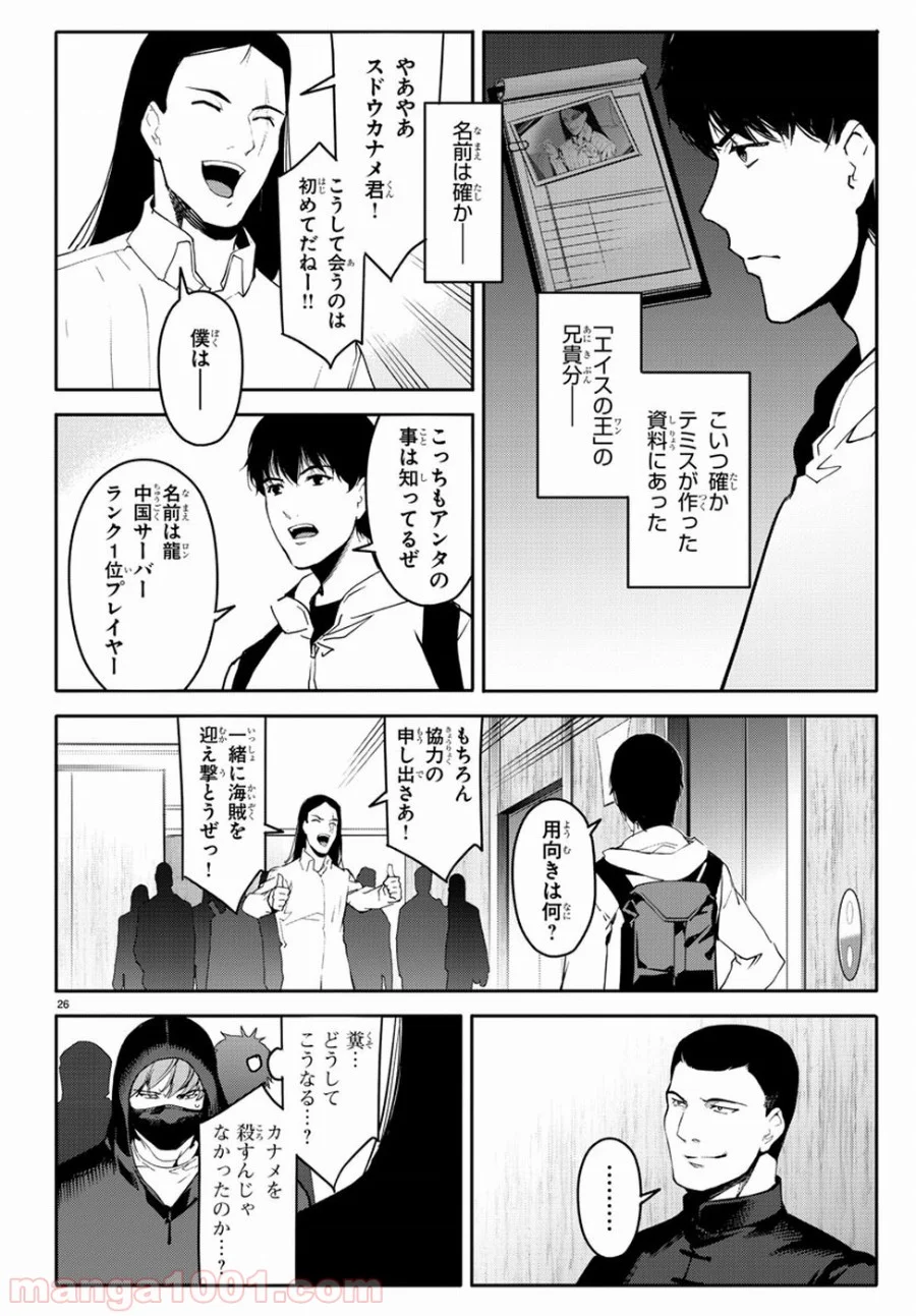 ダーウィンズゲーム 第66話 - Page 26