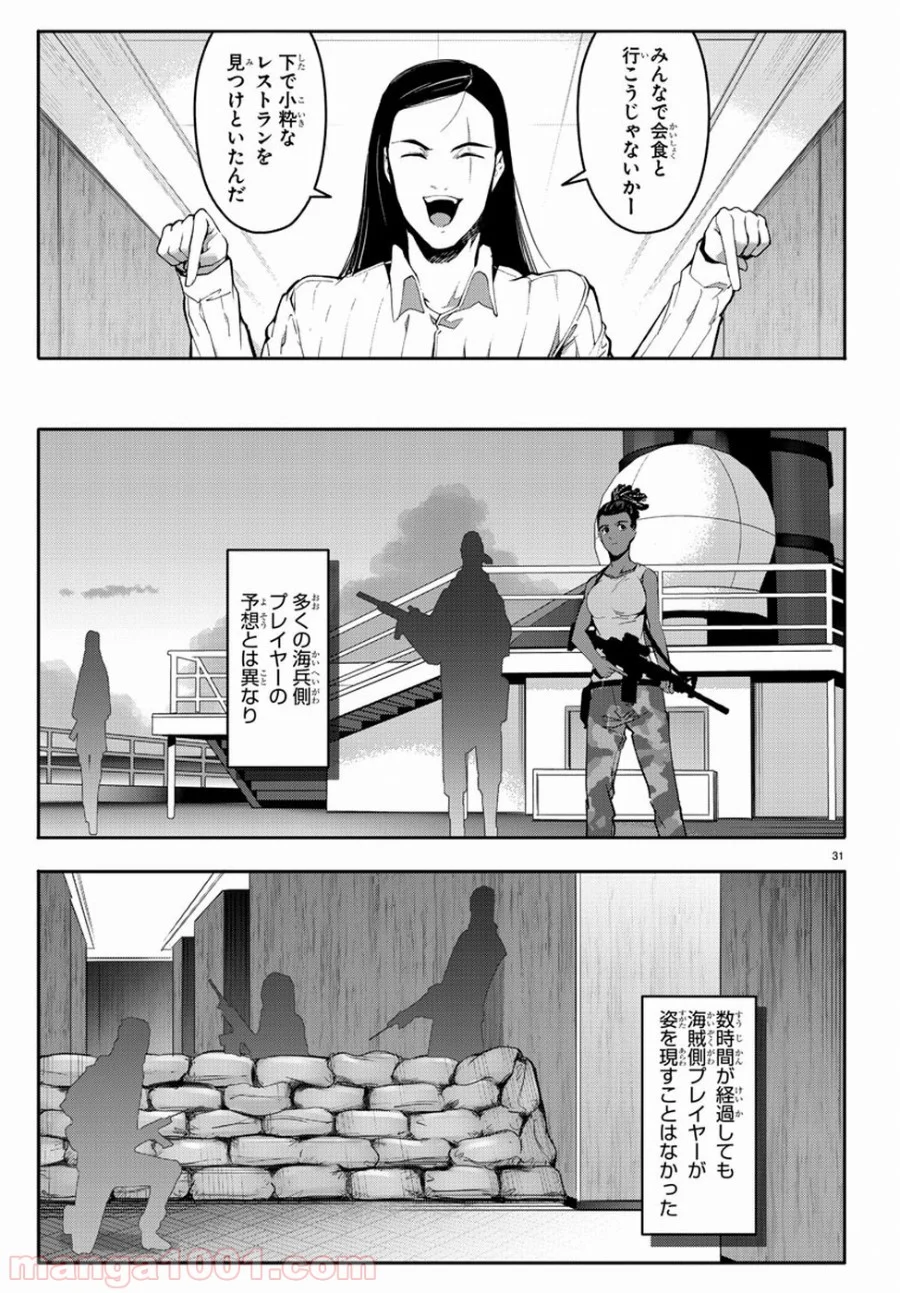 ダーウィンズゲーム 第66話 - Page 31