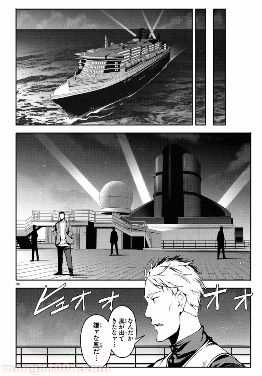 ダーウィンズゲーム 第66話 - Page 38