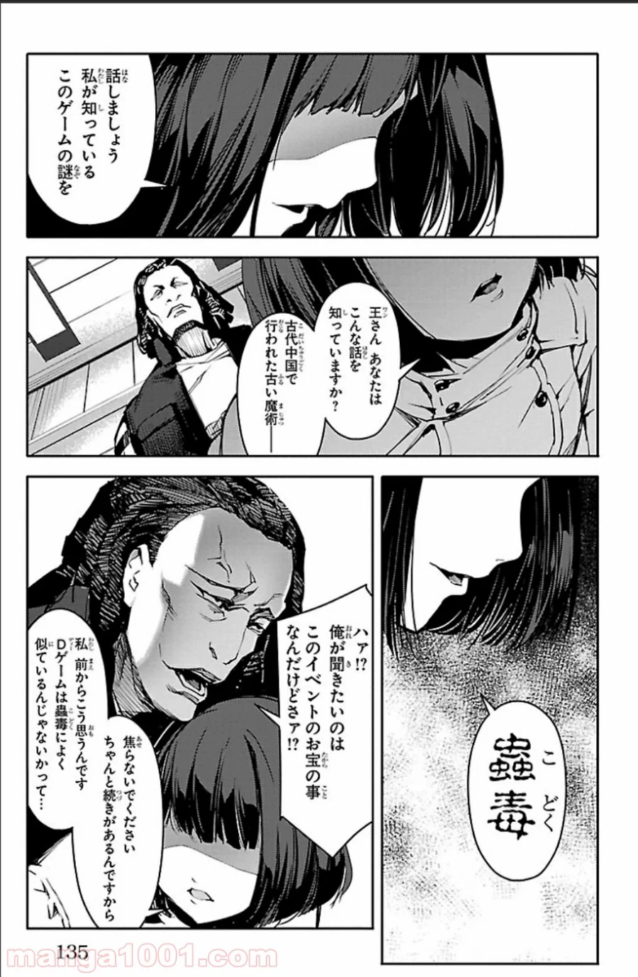 ダーウィンズゲーム 第19話 - Page 39