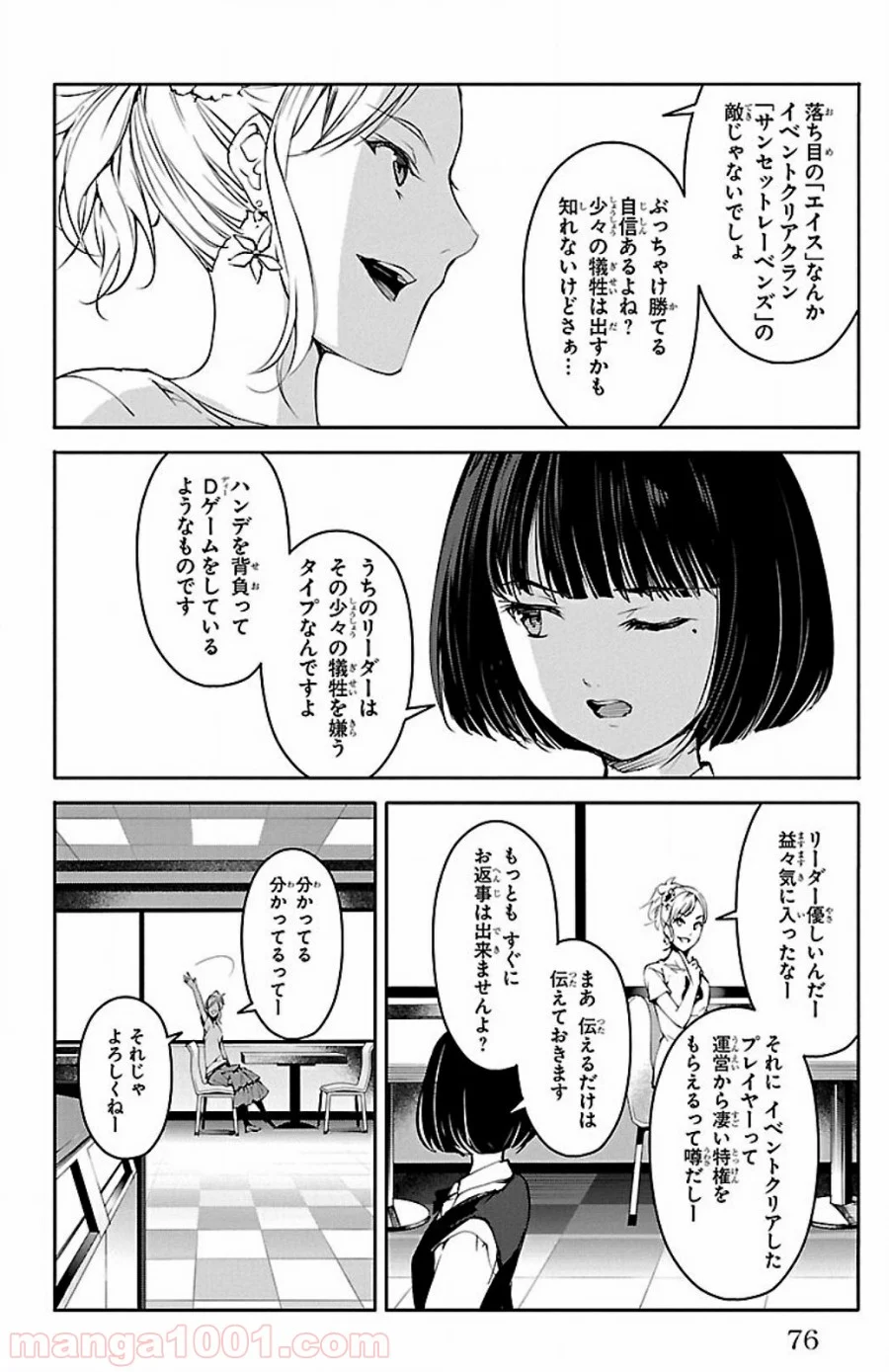 ダーウィンズゲーム 第26話 - Page 27