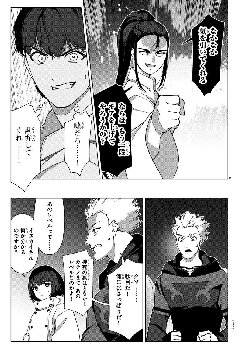 ダーウィンズゲーム 第118話 - Page 11