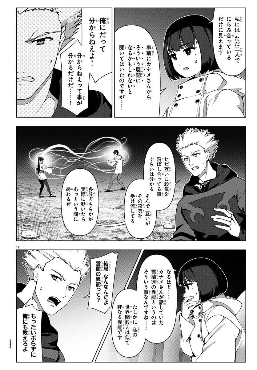 ダーウィンズゲーム 第118話 - Page 12