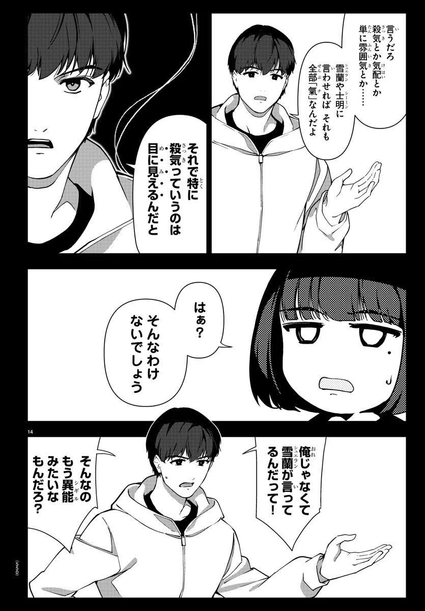 ダーウィンズゲーム 第118話 - Page 14