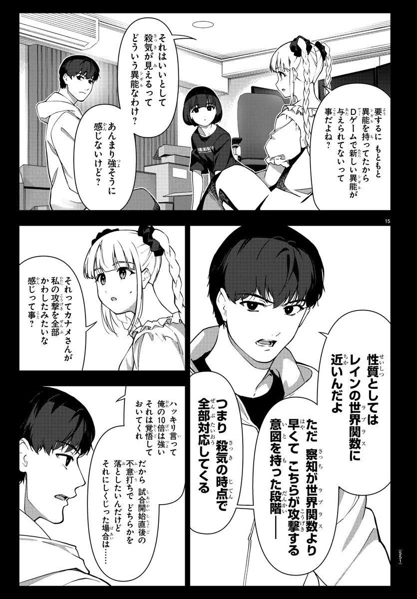 ダーウィンズゲーム 第118話 - Page 15