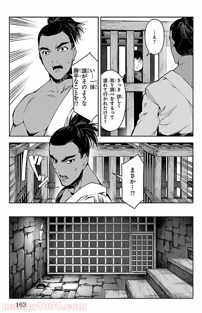 ダーウィンズゲーム 第44話 - Page 22