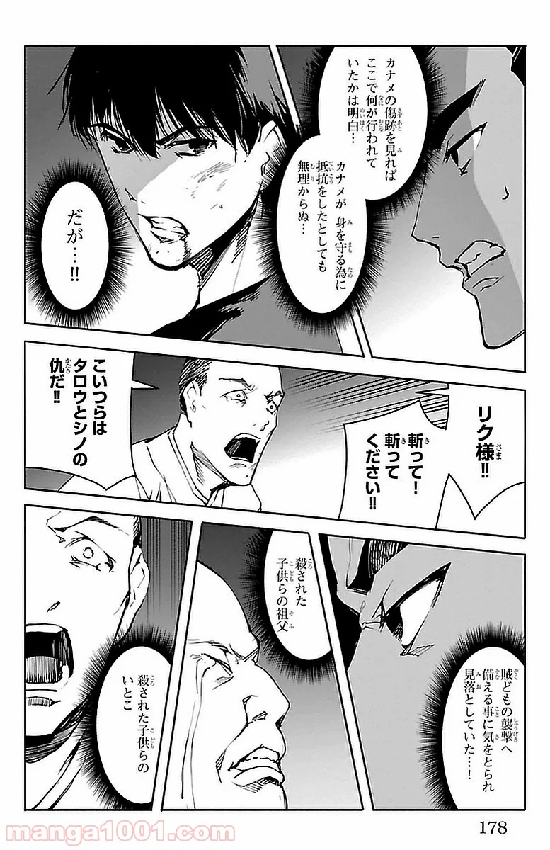 ダーウィンズゲーム 第44話 - Page 37