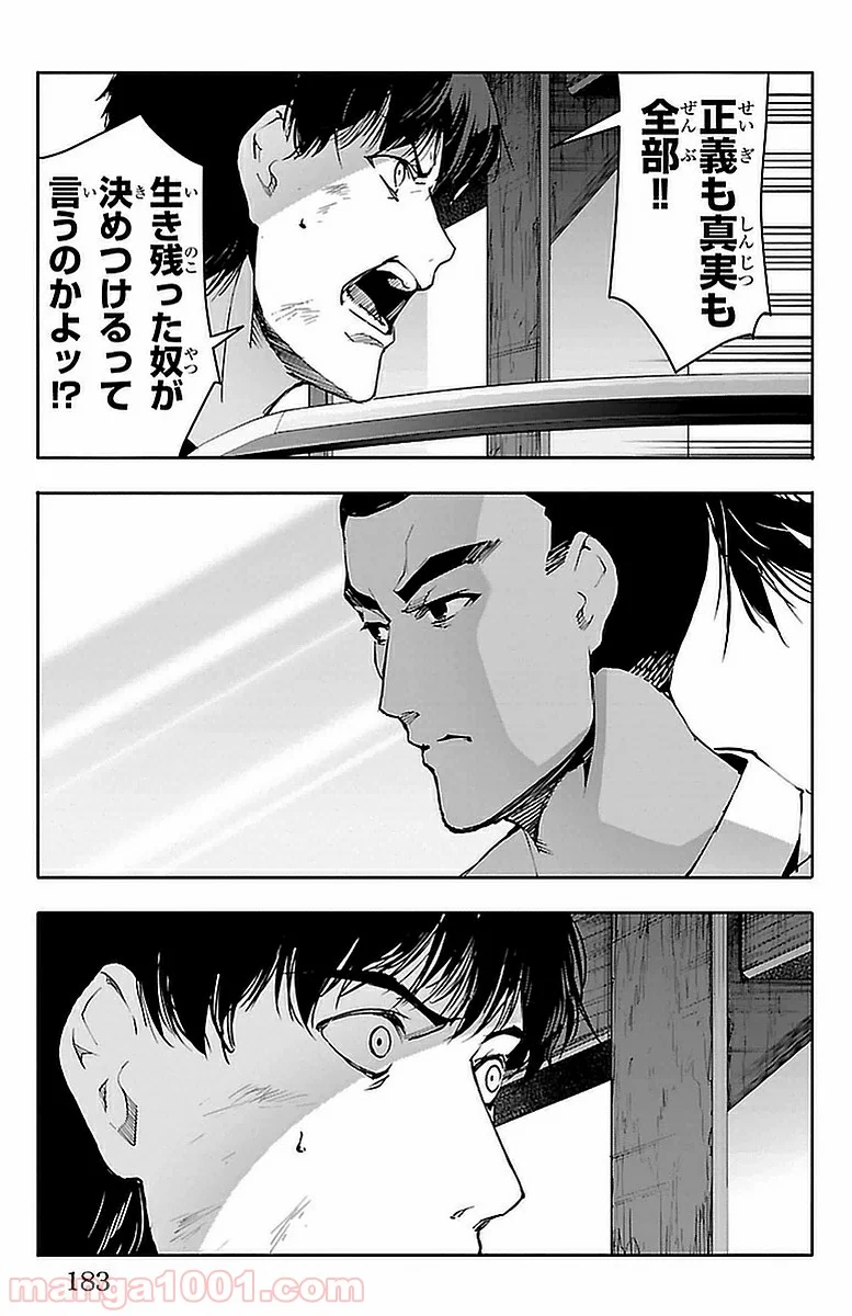 ダーウィンズゲーム 第44話 - Page 42