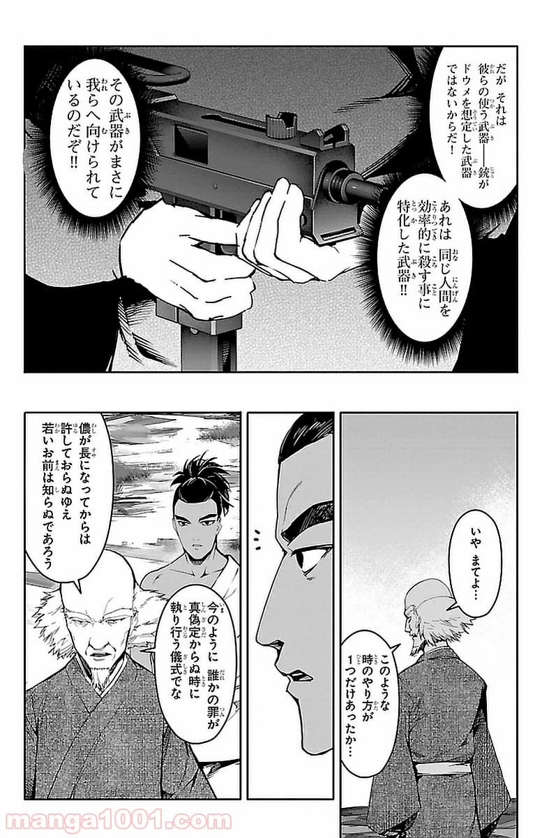 ダーウィンズゲーム 第44話 - Page 7