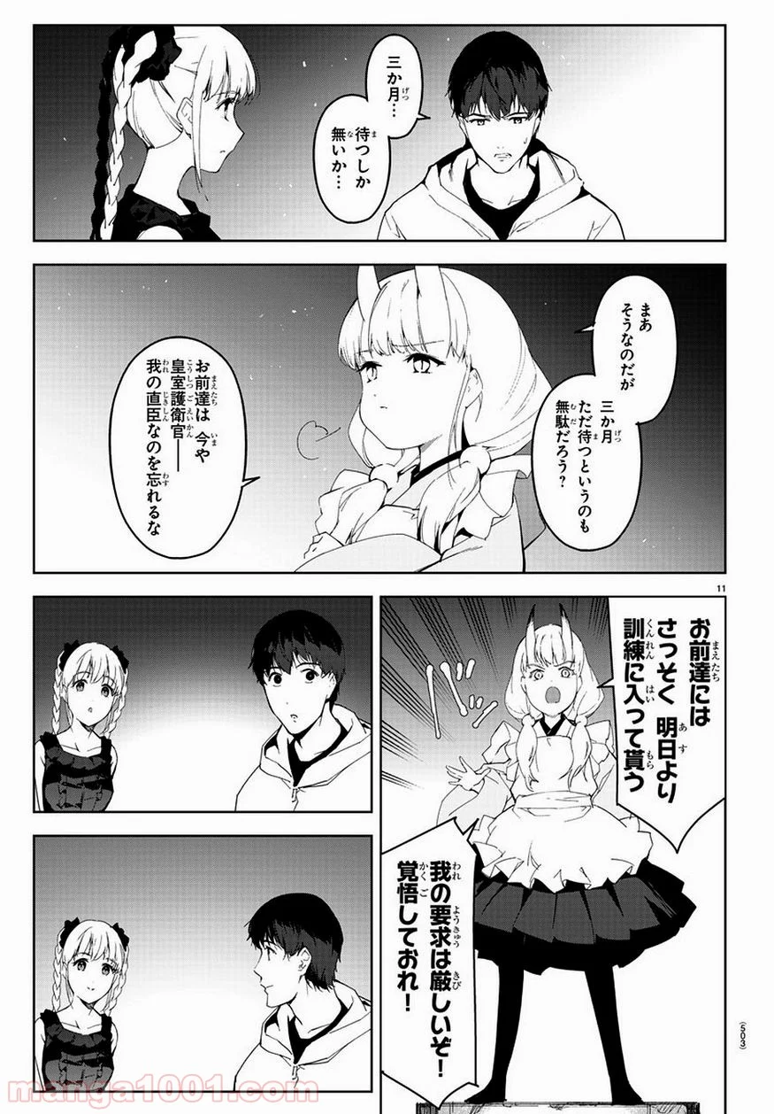 ダーウィンズゲーム 第78話 - Page 11