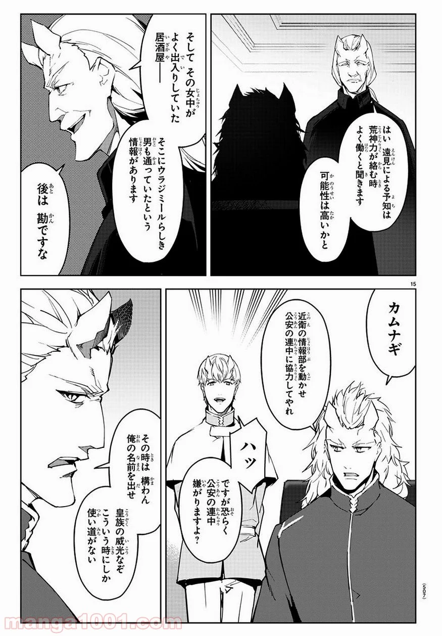 ダーウィンズゲーム 第78話 - Page 15