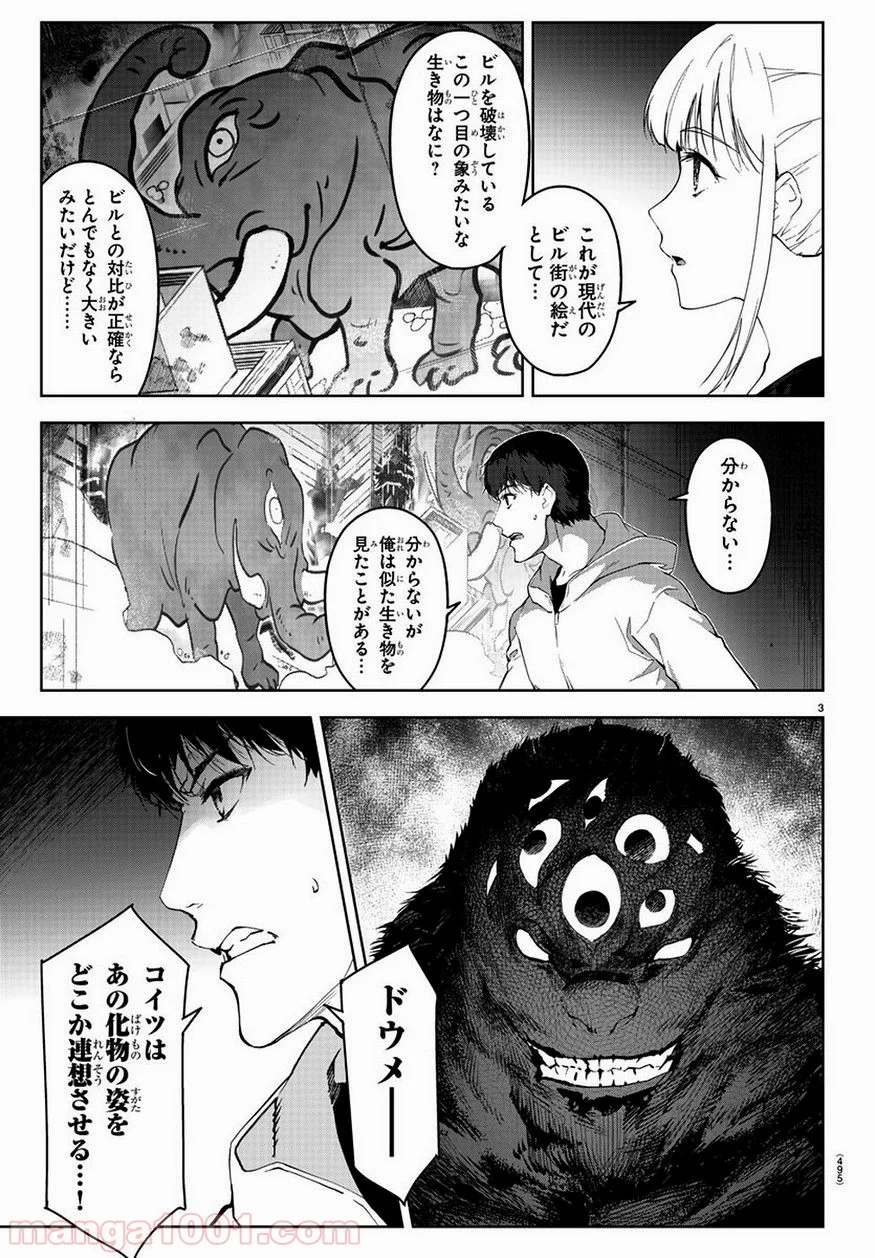 ダーウィンズゲーム 第78話 - Page 3