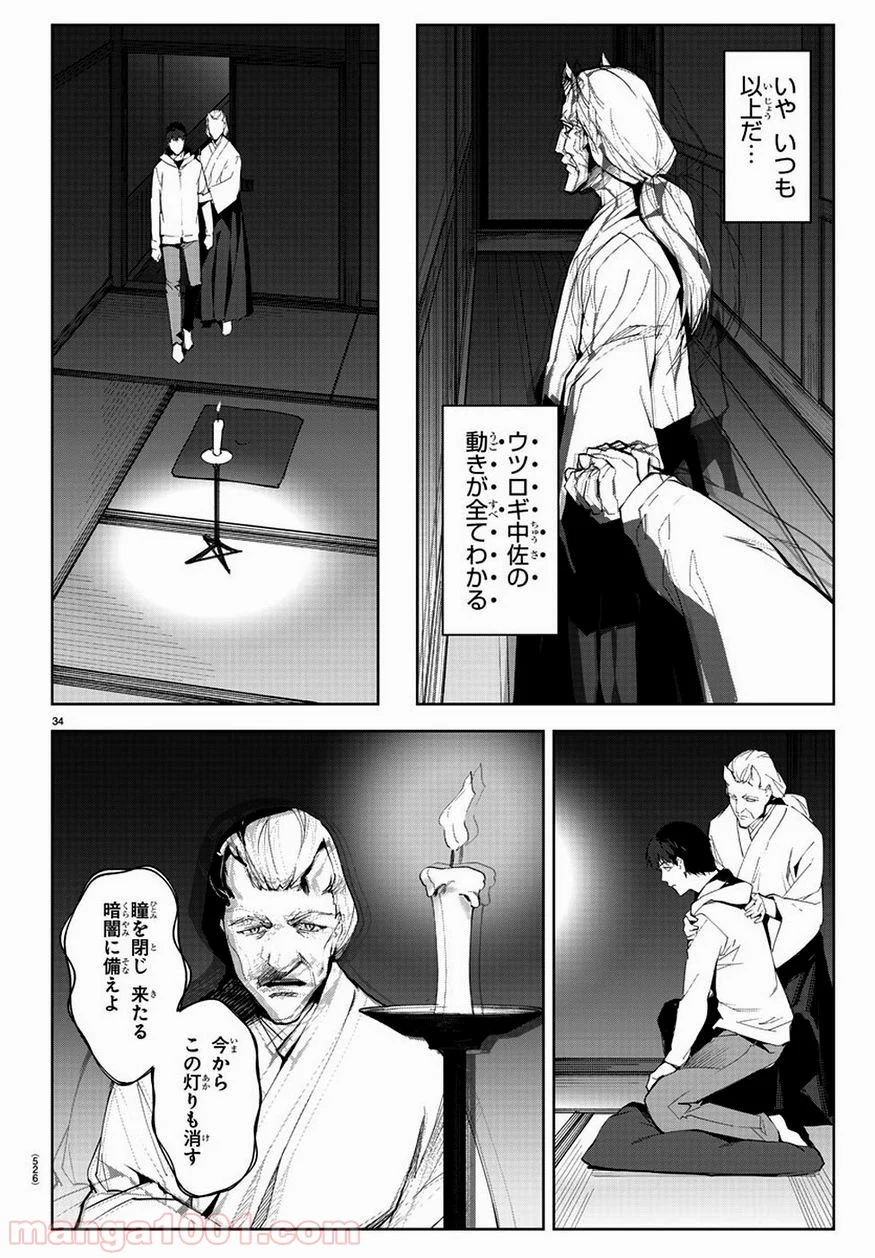 ダーウィンズゲーム 第78話 - Page 34