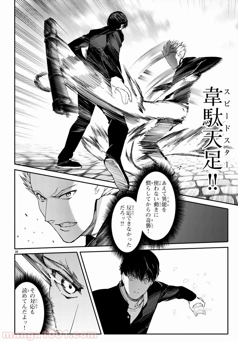 ダーウィンズゲーム 第55話 - Page 29