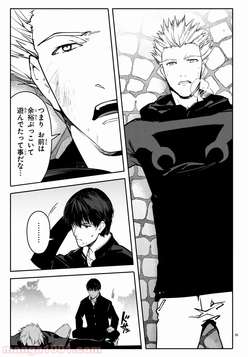 ダーウィンズゲーム 第55話 - Page 34