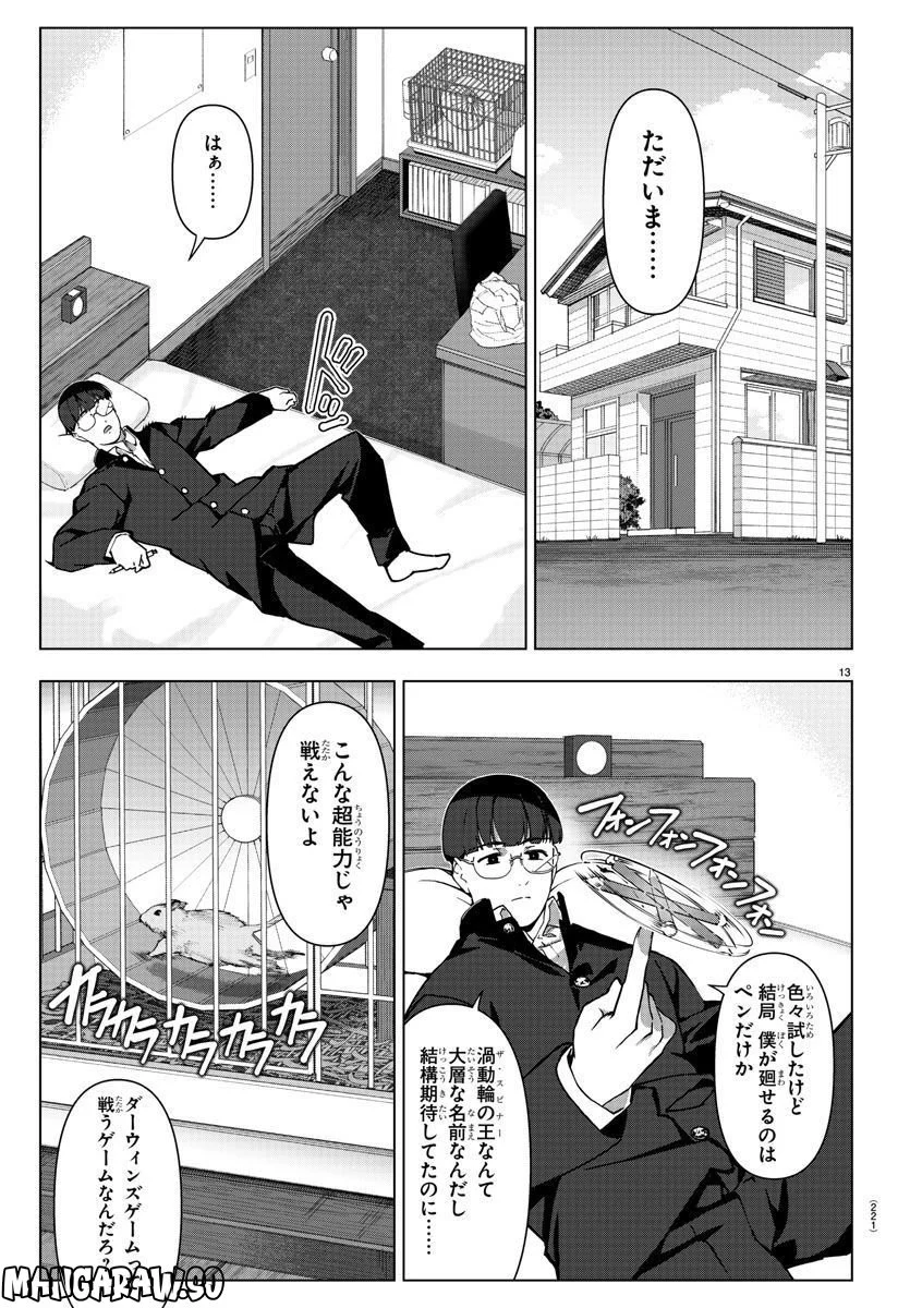 ダーウィンズゲーム 第115話 - Page 14