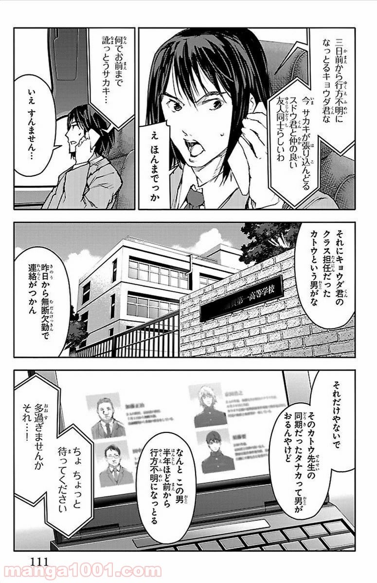 ダーウィンズゲーム 第7話 - Page 14