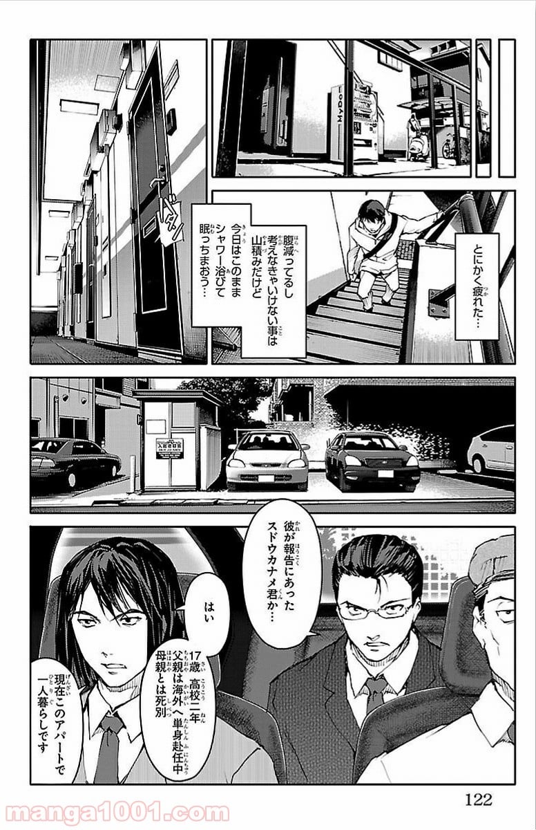 ダーウィンズゲーム 第7話 - Page 25