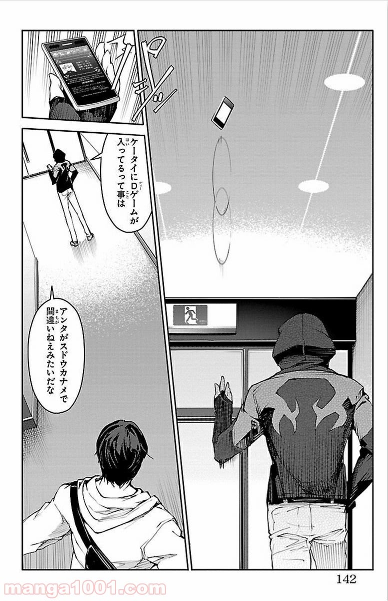 ダーウィンズゲーム 第7話 - Page 45